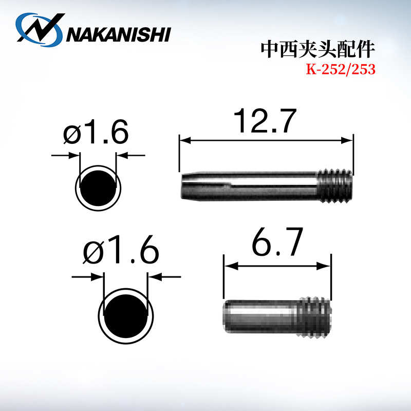日本NAKANISHI中西主轴夹具夹头扳手 配件K-206 K-252 K-253