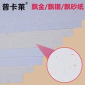 洒金纸 250克名片纸 超白 艺术纸 书签封面纸 本白特种纸 飘金纸