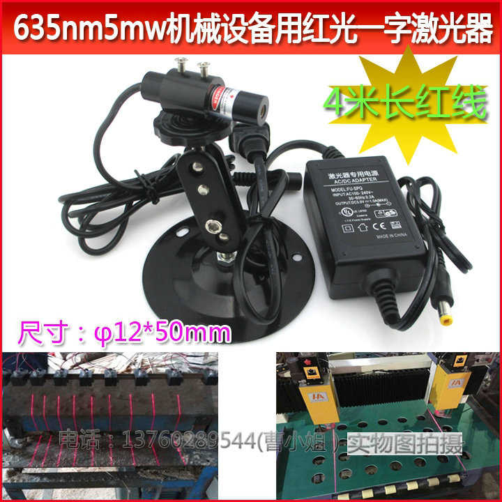 635nm5mw红外线激光定位灯机械设备用红光一字镭射灯激光标线器