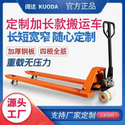 加长手动叉车搬运车地牛1.6m1.8m2m2吨吨托盘叉车液压搬运车