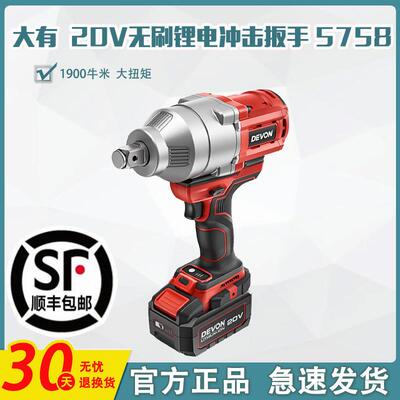 DEVON/大有1900牛大扭力电动扳手5758无刷锂电充电冲击电风炮汽修