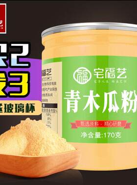 新疆包邮木瓜粉原味葛根冲泡饮料即食非袋装现磨纯海南青木瓜粉早