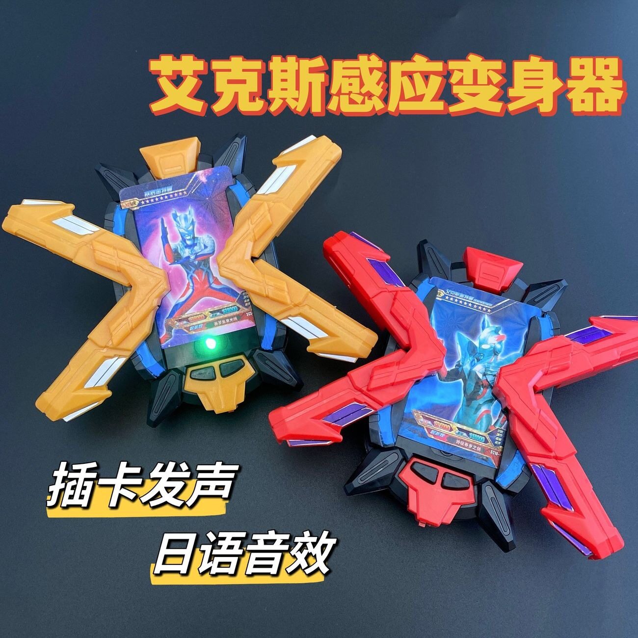艾克斯头标变身奥特曼玩具专区