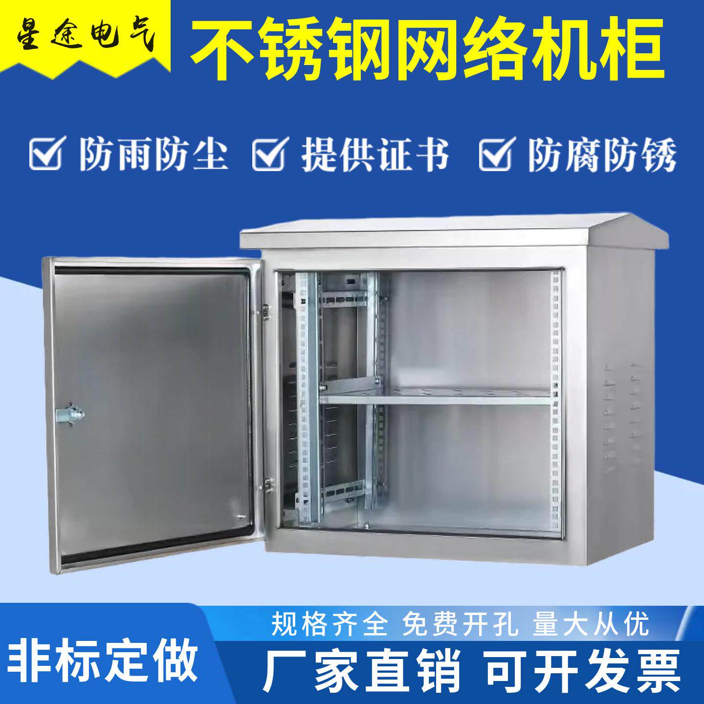 户外防水壁挂式交换机弱电箱监控设备箱室外不锈钢网路机柜配电箱