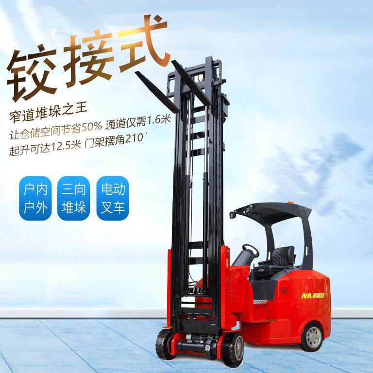 窄道式电动叉车电动堆垛车载重2吨升9米铰接式拐头叉车