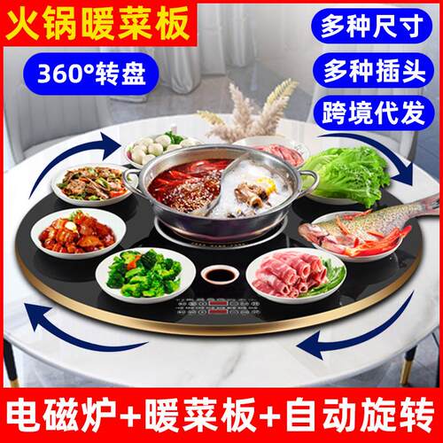 餐桌转盘圆形暖菜板多功能自动转盘电磁炉暖菜板商用暖菜板火锅炉