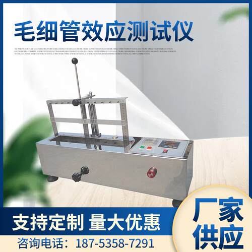 厂家供应元茂毛细管效应测试仪YG871可