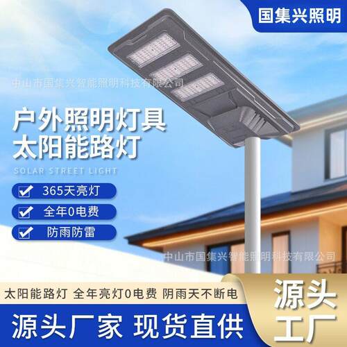 新款一体化太阳能路灯庭院灯户外雷达感应灯铝材太阳能灯路灯