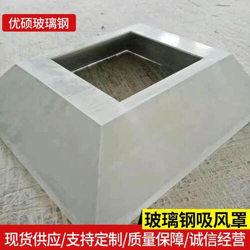 排风罩除现货291工业风排风罩间设备尘除臭车气罩集玻璃钢吸风罩