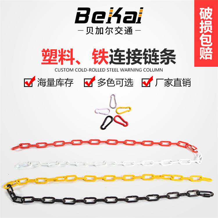 红白交通铁链条镀锌警示柱黄黑塑料链子路锥吊灯防护链晾衣链