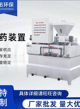 厂家生产加工全自动加装置干粉投加装置制作水处理设备