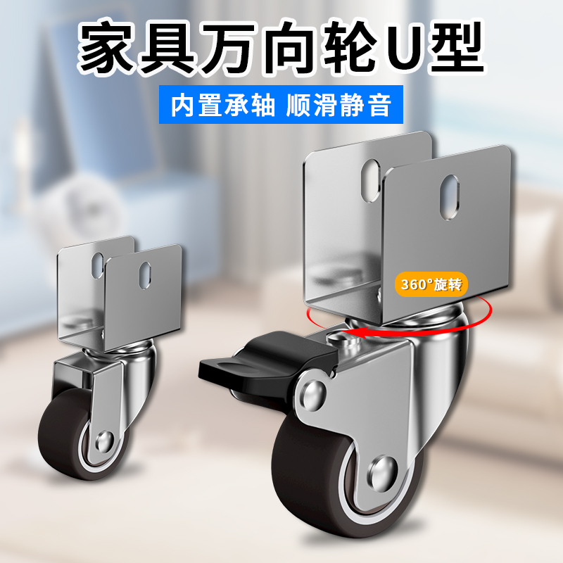 家具万向轮U型夹板静音婴儿床花架配件1寸茶几置物架脚轮小滚轮