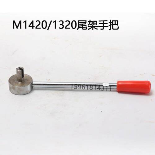 上海三机M1420 无锡上机MW1320B尾架手柄 手把拨杆 外圆磨床配件