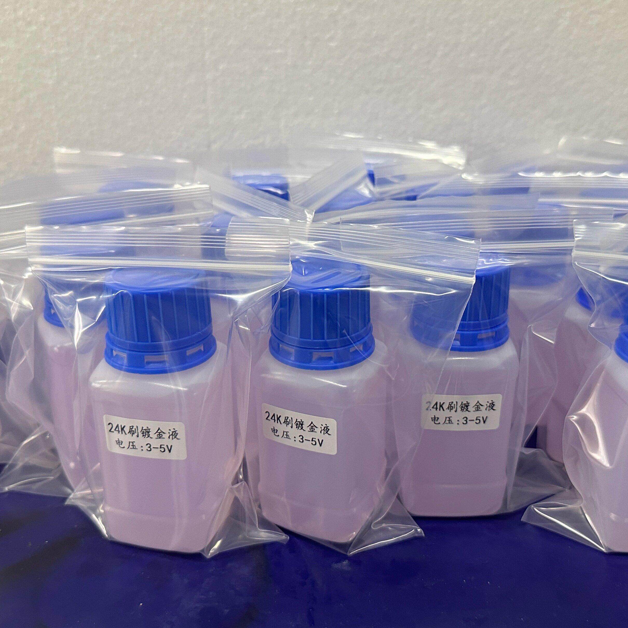 24K刷镀金液 银饰笔金水 铁壶镀金 鎏金水 刷镀金液 适合多种金属