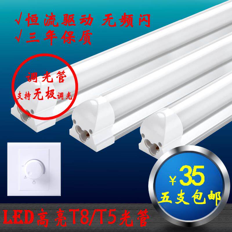 可调光LED灯管日光灯/光管/半导体控制整流器/无极调光 T5/T8 0.6