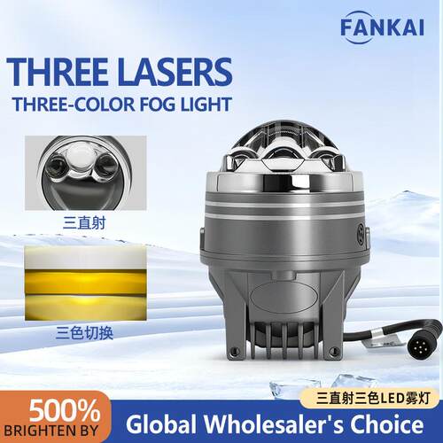 3.0inch跨境X1S三直射三色LED双光透镜FOG LAMP LENS改装超亮聚光