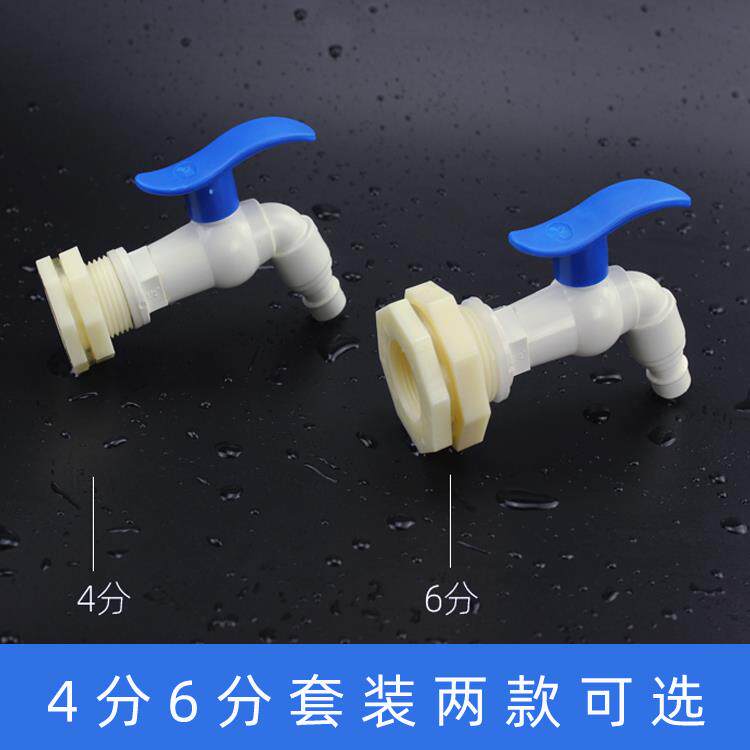 6分球阀水龙头PVC耐酸碱4分洗衣机口水桶改装出水口带密封圈套装