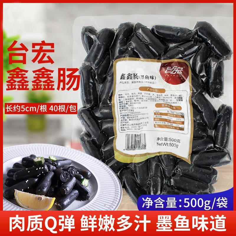 台宏墨鱼肠迷你口口香肠闽台风味热狗面包烘焙火锅餐饮烧烤扒饭用