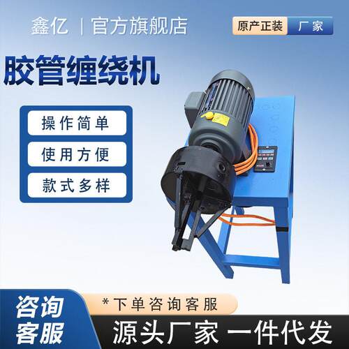 压胶管护套缠绕机液压油管螺旋电缆钢管护套缠绕机全缠点缠机