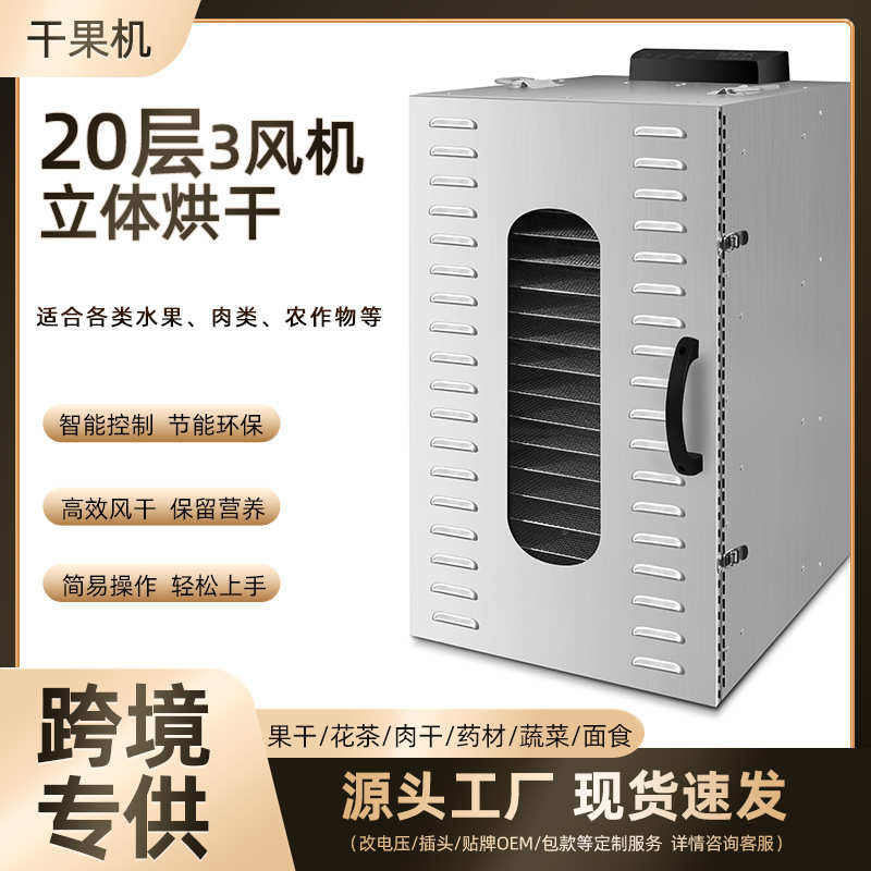 水果烘干机食品家用不锈钢食物果蔬宠物肉类风干机干果脱水机商用