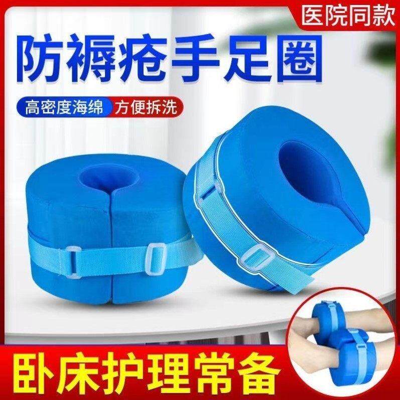 脚环固定器防压疮手圈脚圈病人老人垫脚翻身垫脚踝脚后跟抬高护理