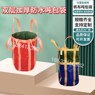 防水加厚噸包袋風(fēng)電廠專用噸袋高空吊物包吊袋耐磨塔吊建筑集裝 袋
