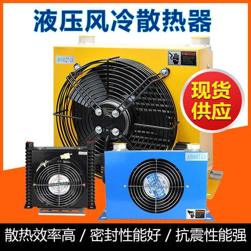 鸿鹏液压风冷却器风冷式油散热器AH0607T铝合金翅片式油冷却器