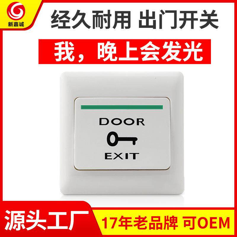 新嘉诚86型暗装门禁开关出门按钮自复位开门电源面板明装开关按钮