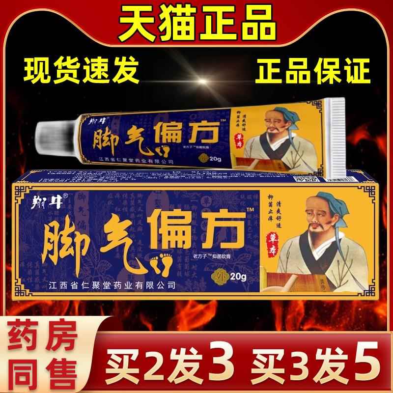 和脚偏痒方药膏脚臭汗脚脚裂脱皮脚脚部严脱皮抑HOZ菌抑菌乳膏爽