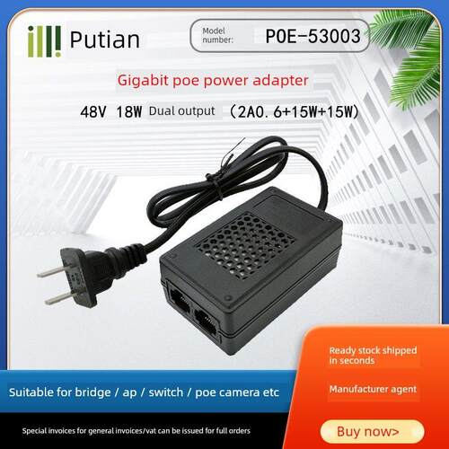 禹田Poe-53003 48V-52V18W千兆Poe电源适配器Poe桥式供电网络模块