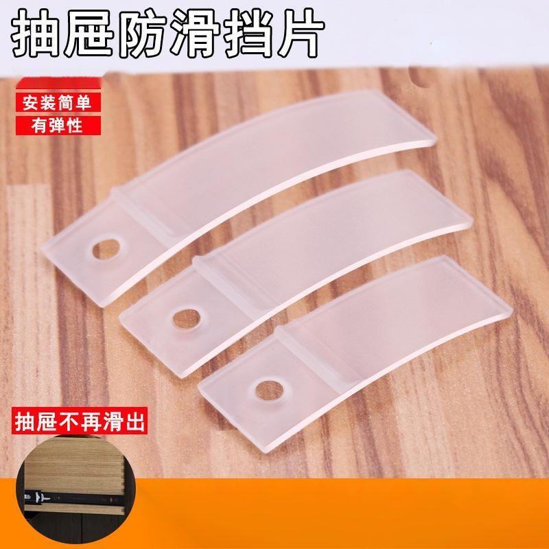加厚抽屉防滑出挡片塑料木抽屉扣卡扣固定防拉出掉落卡片止滑垫片