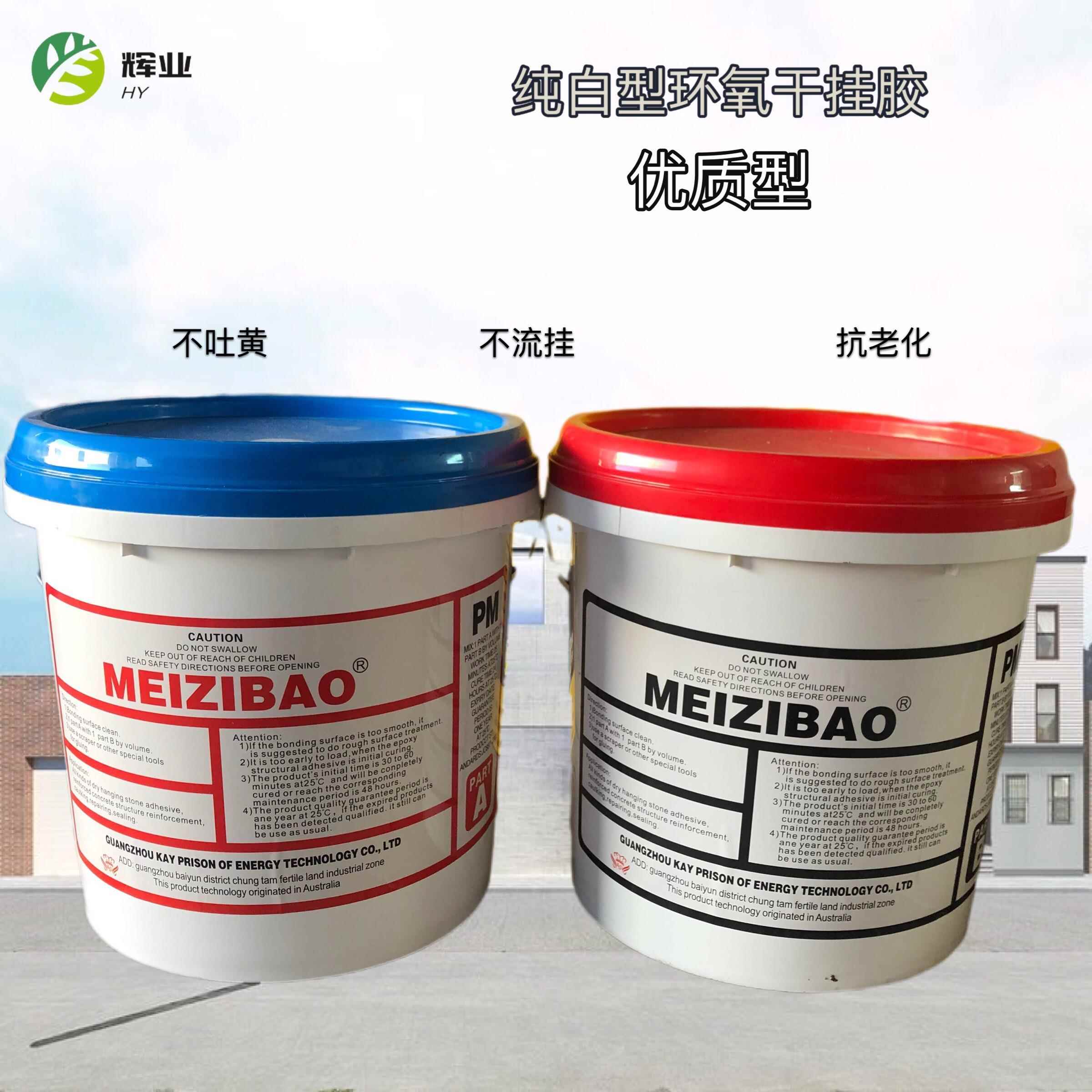 纯白环氧AB胶干挂胶强力瓷砖接著剂石材修补粘合优质型胶大理石结