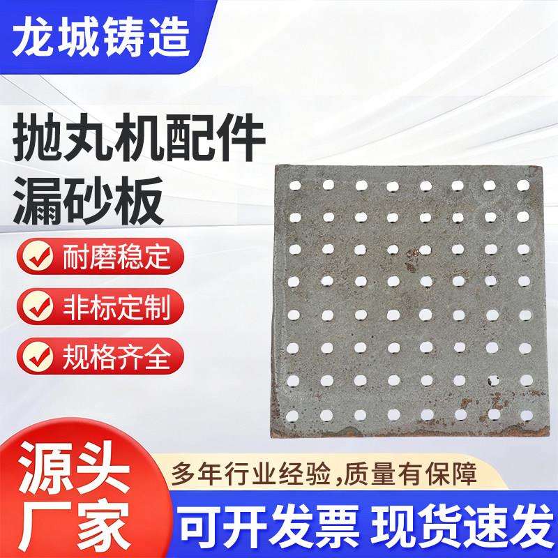 吊钩式抛丸机耐磨橡胶漏砂板喷砂机配件合金耐磨落砂板铸铁漏沙板