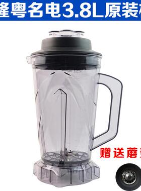 隆粤LY-380豆浆机杯子MD-380D豆浆壶晶宏380沙冰机桶原装配件套杯