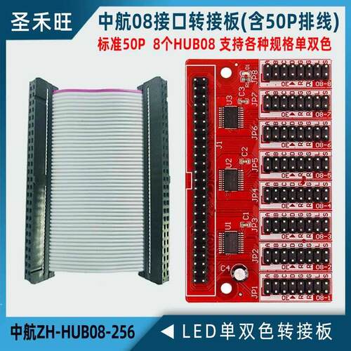 中航控制卡转接板ZH-HUB08-256 LED单双色显示屏主板扩展板08接口
