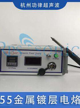 RPS-SONIC超声波镀层SI55金属镀层电烙铁厂家直销