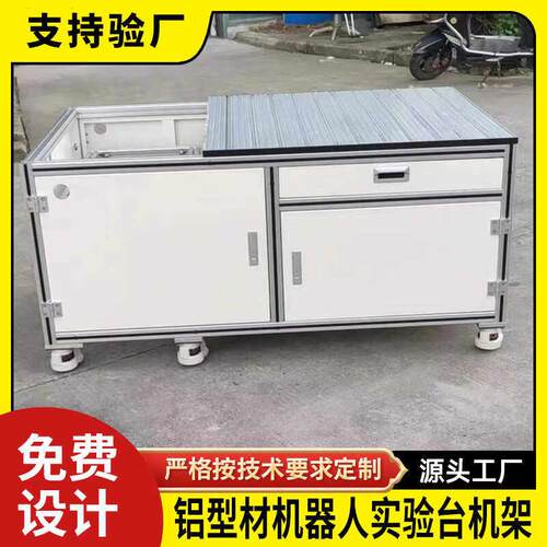 铝合金型材机器人桌面台展架演示平台大学教学实验工作台框架定制