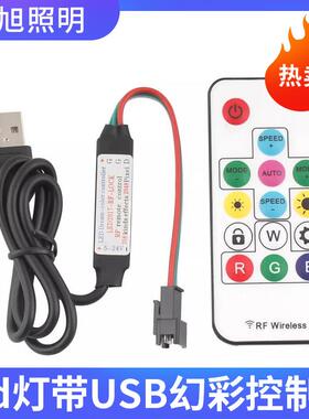 WS2812幻彩灯带USB控制器3键14键21键全彩灯条RF无线射频遥控器5V