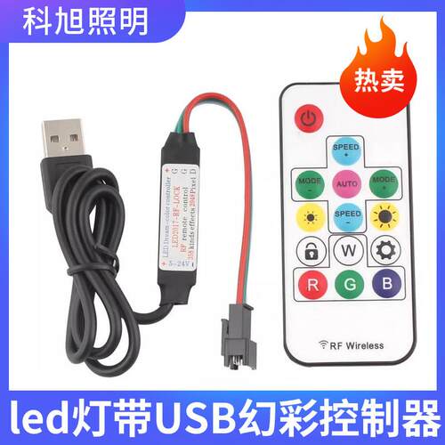WS2812幻彩灯带USB控制器3键14键21键全彩灯条RF无线射频遥控器5V
