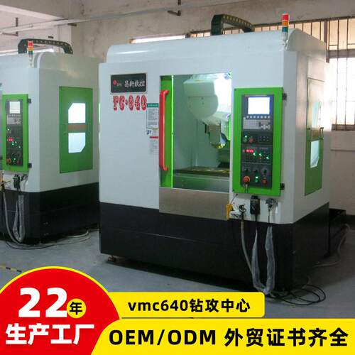 vmc640发那科钻攻机钻攻中心小型CNC数控铣床fanuc精密钻攻中心
