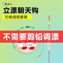 鹤渔人立漂朝天钩钩线组单钩双钩草洞铜头无需调漂传统钓线组套装