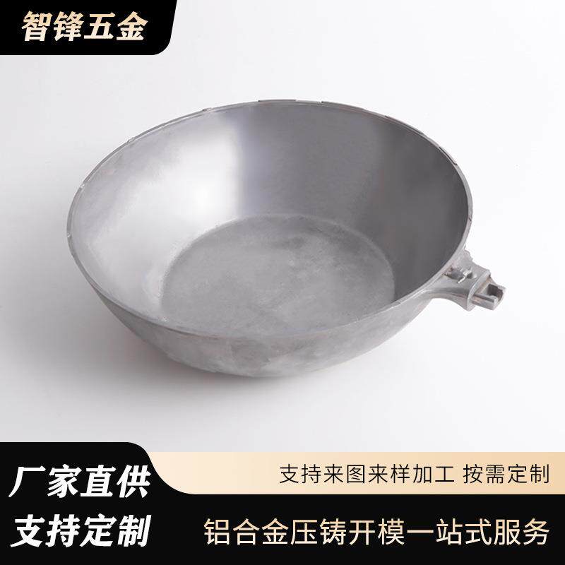 圆形锅体铝合金压铸模具平底炒锅铝合金压铸模具五金铸铝件加工