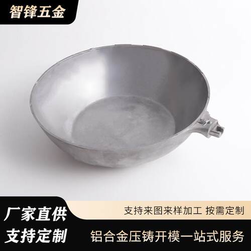 圆形锅体铝合金压铸模具平底炒锅铝合金压铸模具五金铸铝件加工