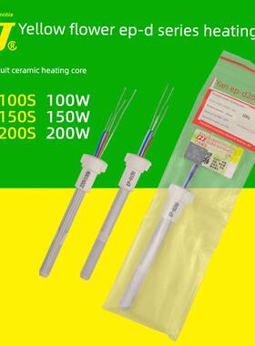 黄花大功率电烙铁陶瓷发热芯EP-D100W150W200W耐用可调恒温内热式