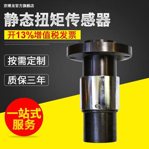 厂家供应静态扭矩传感器高精度低量程扭矩测量扭矩力值传感器