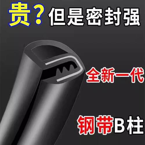 Car B-pillar seal, door gap windproof strip, car sound insul