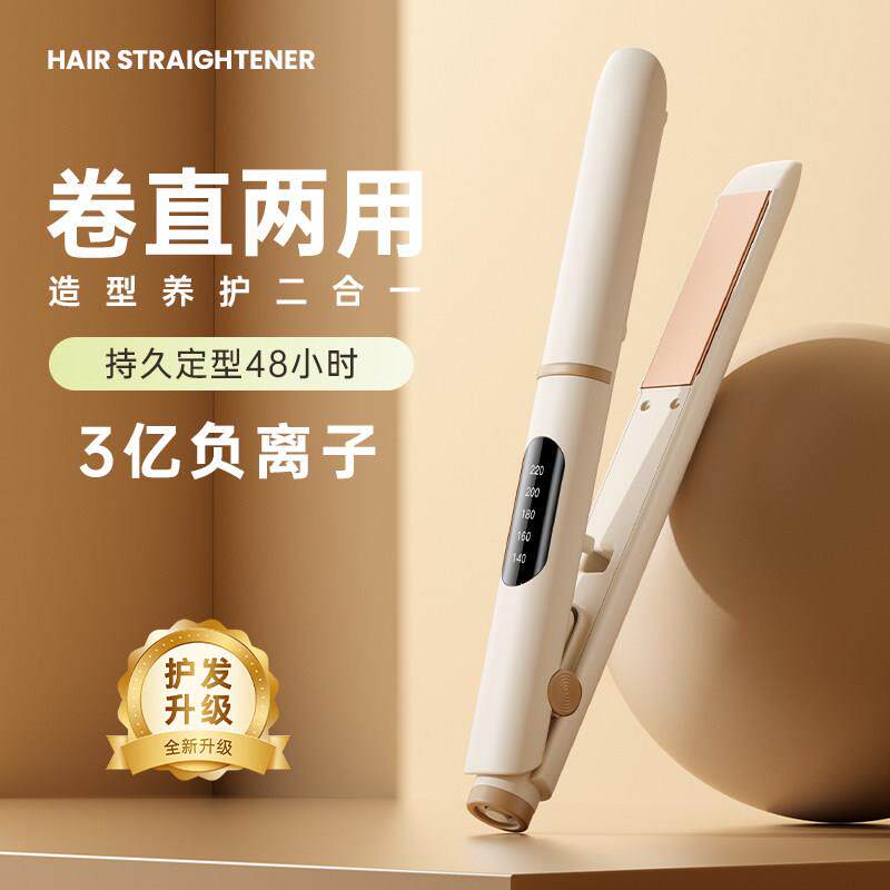 夹板负离子两用直板夹不伤发持久定型可携式电拉直卷发棒宿舍家用