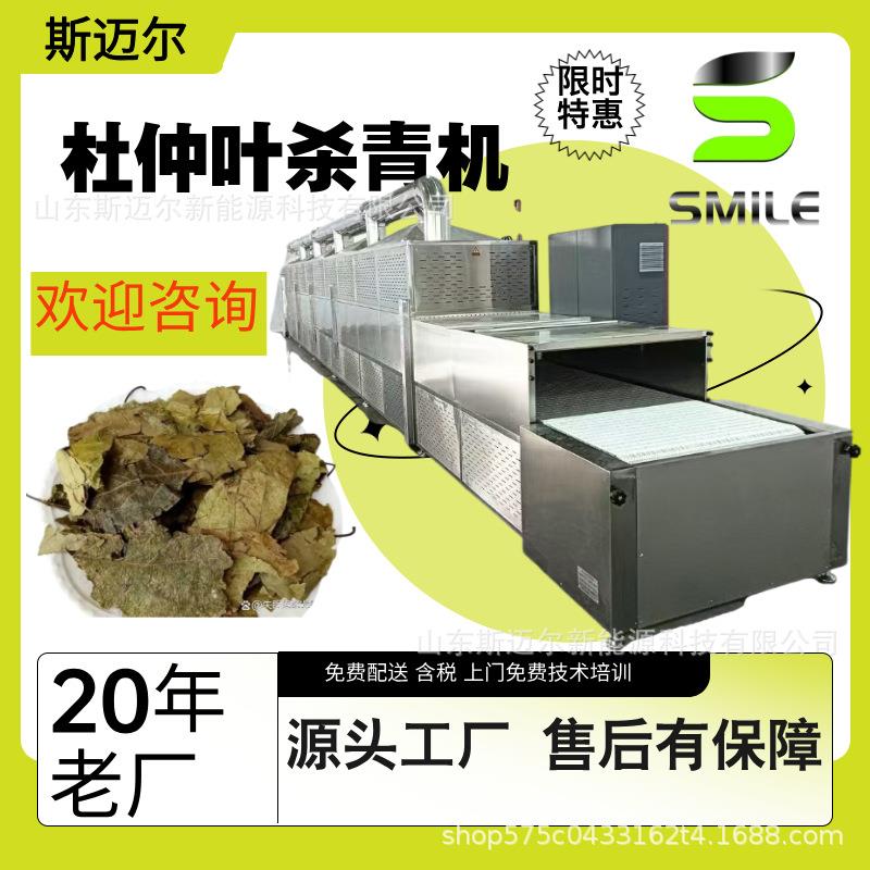 杜仲叶杀青设备茶叶干燥 微波杀青烘干一体机 大型微波烘干设备