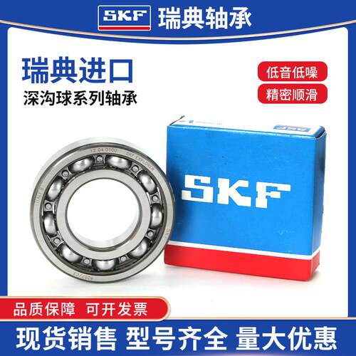 SKF进口高速轴承6306 6307 6308 6309 6310 6311 6312-2Z/2RS1/C3