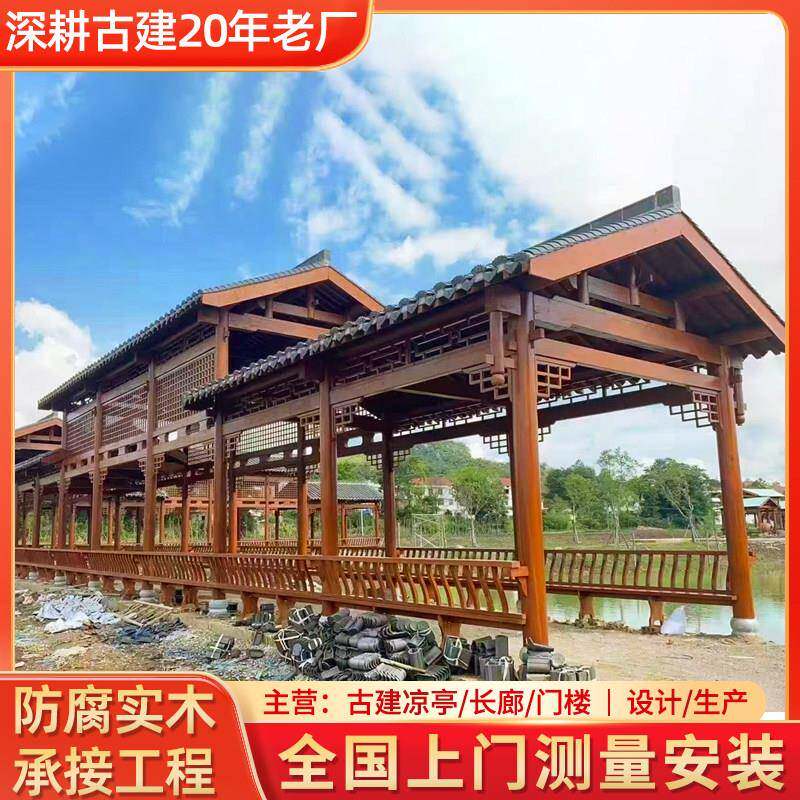户外庭院历史文化防腐实木彷古长廊水榭长回廊园林景观古建亭定制